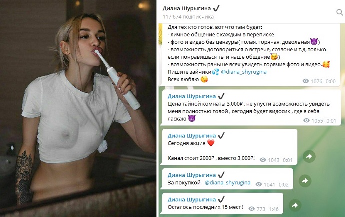 Диана Шурыгина Эро