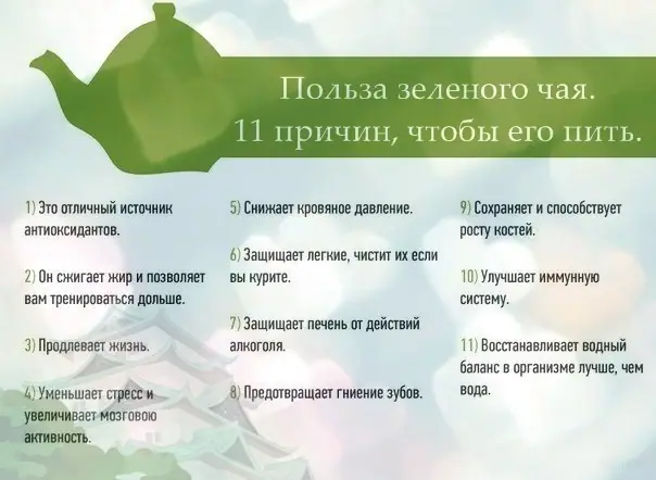 как пить зеленый чай