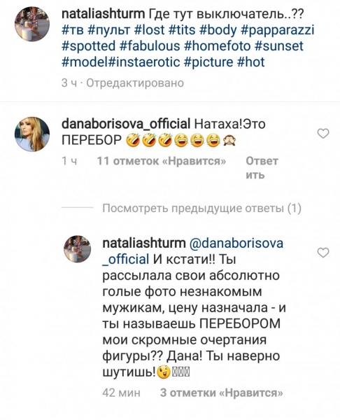 Абсолютно голая Наталья Штурм погрызлась с Даной Борисовой