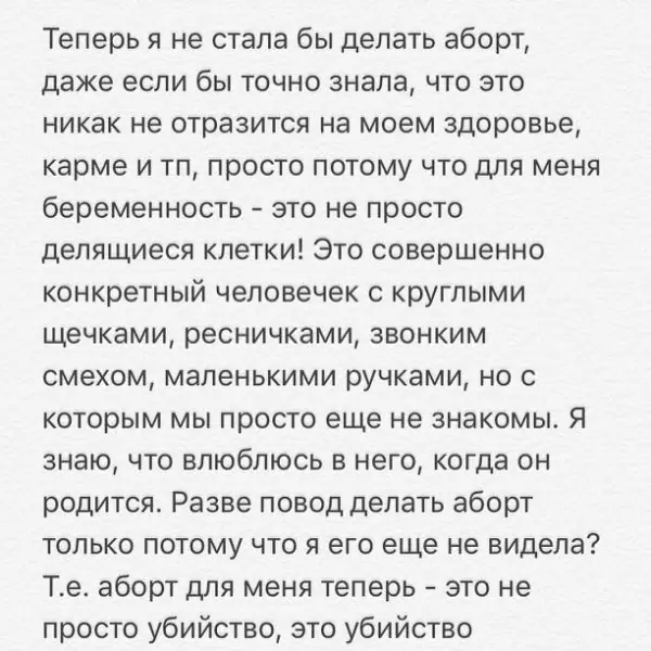 Беременная вторым ребенком Мэри Шум призналась, что 21-летний бойфренд уговаривал её сделать аборт