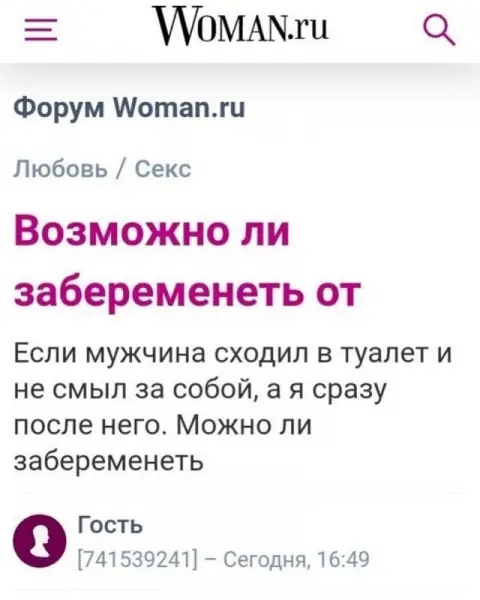 Бред, который девушки обсуждают на своих форумах
