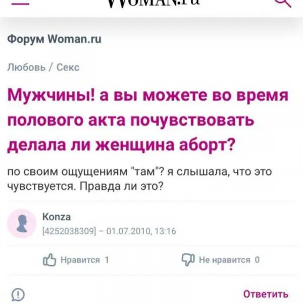 Бред, который девушки обсуждают на своих форумах