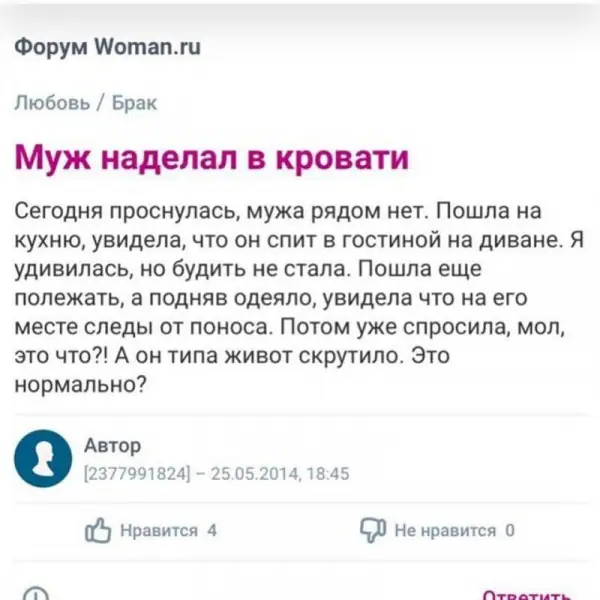 Бред, который девушки обсуждают на своих форумах