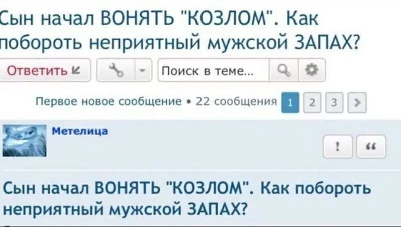 Бред, который девушки обсуждают на своих форумах
