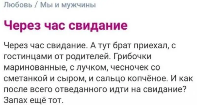 Бред, который девушки обсуждают на своих форумах