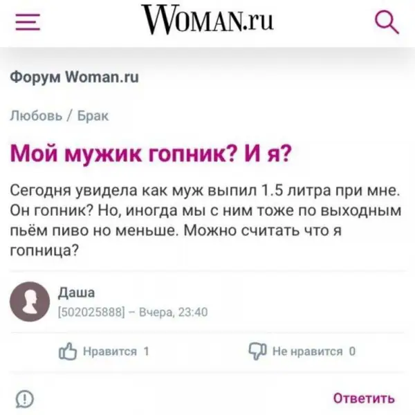 Бред, который девушки обсуждают на своих форумах