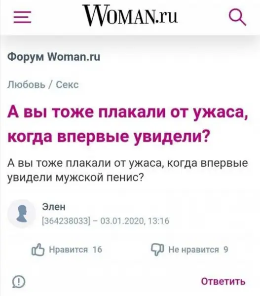 Бред, который девушки обсуждают на своих форумах