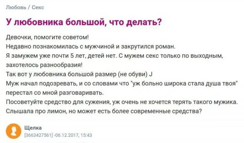 Бред, который девушки обсуждают на своих форумах