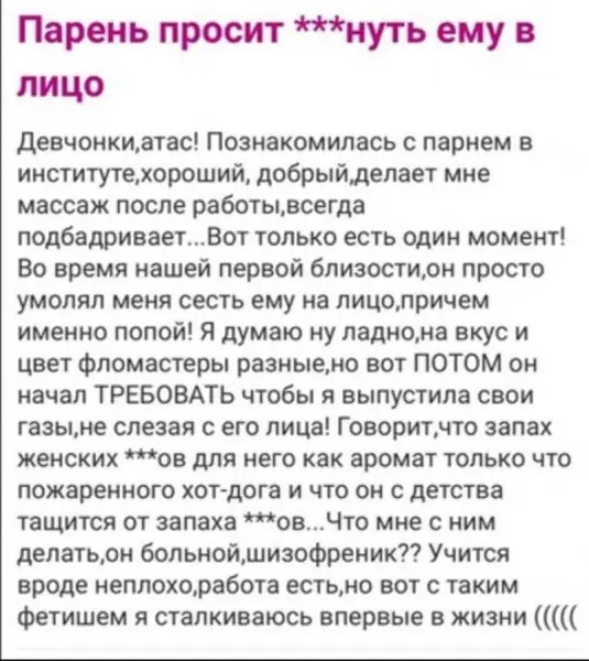 Бред, который девушки обсуждают на своих форумах