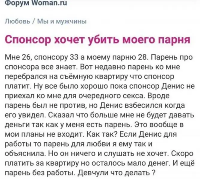 Бред, который девушки обсуждают на своих форумах