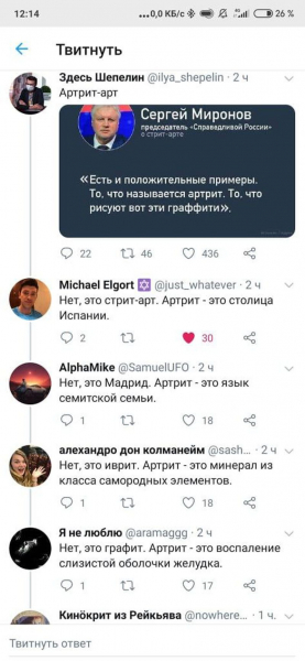 Оговорка Сергея Миронова превратилась в самый смешной тред недели