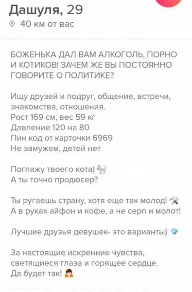 Анкеты из социальных сетей, которые введут вас в ступор