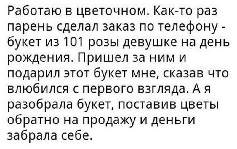 Девушки, которые любят только халяву