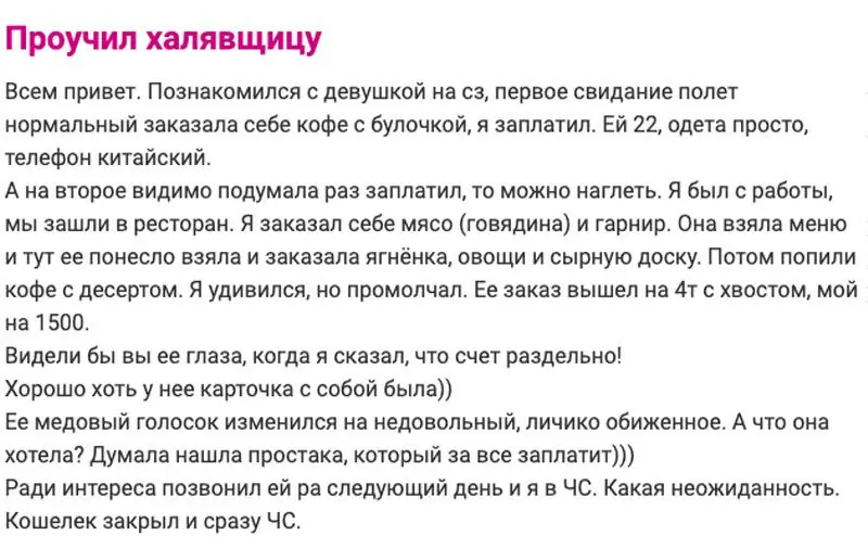 Девушки, которые любят только халяву