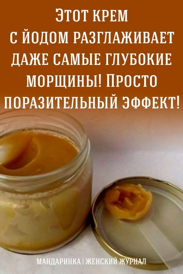 Что будет если покрасить волосы йодом. Смотреть фото Что будет если покрасить волосы йодом. Смотреть картинку Что будет если покрасить волосы йодом. Картинка про Что будет если покрасить волосы йодом. Фото Что будет если покрасить волосы йодом