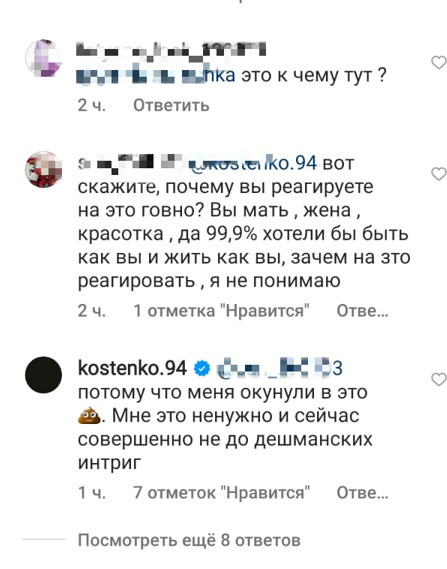 Анастасия Костенко: «Меня окунули в это говно, мне не до дешманских интриг»