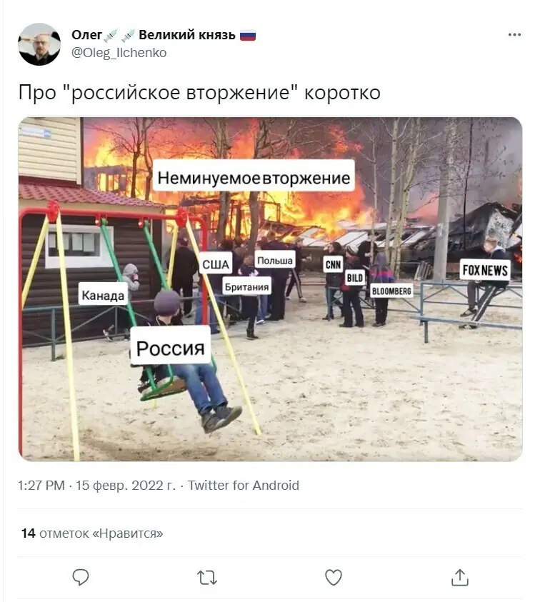 12. Как ситуацию вокруг Украины видят в соцсетях