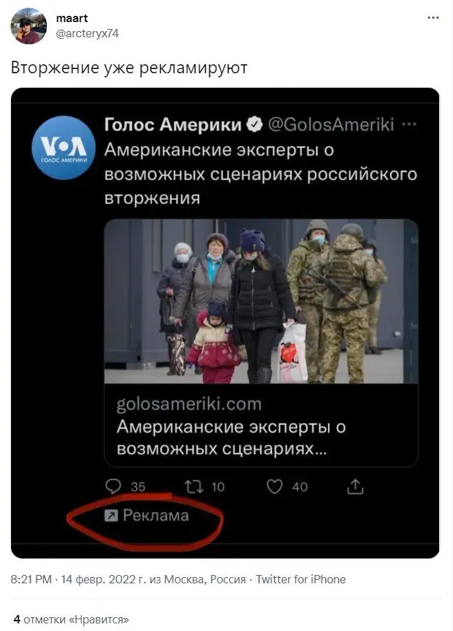 1. Удивительно, но это "вторжение" продолжают рекламировать всеми возможными способами