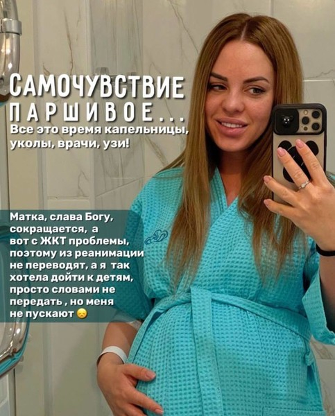 Родившая близнецов Юлия Ефременкова: «Из реанимации меня не переводят, к детям не пускают» 